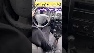 هنرجو خودش تنها با ماشین اموزشگاه دور زد‍️