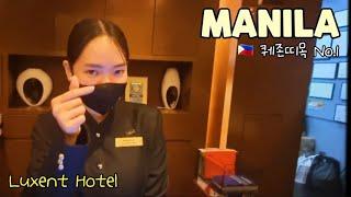  마닐라 호텔 추천 No.1 퀘존 시티 띠목에 위치한 가성비 좋은 Luxent Hotel In Timog Q.C.