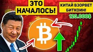 ️БИТКОИН ВЗОРВЕТСЯ В 2024! ТРИЛЛИОНЫ ДОЛЛАРОВ ВОЛЬЮТСЯ В РЫНОК УЖЕ СКОРО! КИТАЙ БОЛЬШОЙ СИГНАЛ! BTC