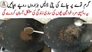 Put Tea On Hot Pan & Save Thousands Of Rupees | Homemade Hair Oil for Black Hair | Natural Hair Dye