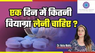 How many times viagra should it take ? in Hindi || Dr. Neha Mehta