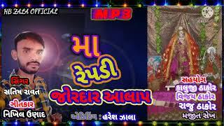 સતિષ રાવત નો આલાપ | repadi mataji song | repadi ma no aalap | ramel aalap