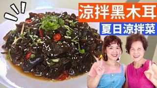 Wood Ear Mushroom Salad – Simple Taiwanese Cuisine with Fen & Lady First