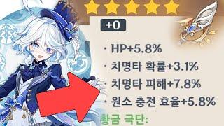 [원신] 푸리나 1티어 성유물 떴ㄴ?!..어..?????????