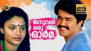 January Oru Orma | Malayalam Superhit Movie| Mohanlal, Suresh Gopi, Karthika | Central Talkies