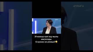 Қоғам өзгерді? #атырау #102fm #atyrautv #жаңалықтар #жиза #жизнь