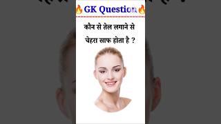 Top 20 GK Question| GK in Hindi | GK Question and Answer #brgkstudy #gkinhindi #gk Part -41