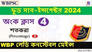 [শতকরা] WBPSC Food SI Exam Maths | WBP Lady Constable Mains Maths | Percentage Maths Tricks #2