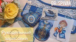 95. Рукодельные зарисовки/Ноябрь/малыши