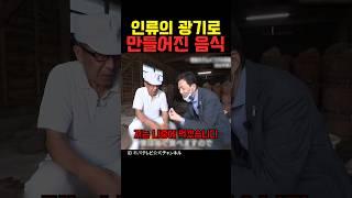 인류의 광기로 만들어진 음식