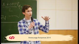 «‎Прокрастинация как инструмент перемещения во времени‎»‎ — Александр Антропов (МФТИ, 2014)