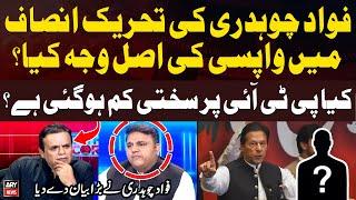 What is the reason for Fawad Chaudhry's return into PTI? - Fawad Chaudhry Told Everything