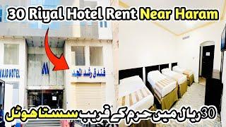 Low Price Hotel Near Haram Makkah | Rushud Al Majd Hotel | Ibrahim khalil road Makkah #makkah #vlog