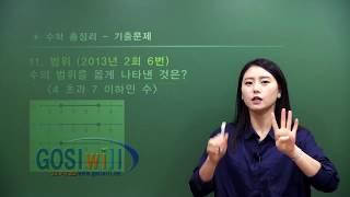 [고시윌 검정고시 검단기] 초졸검정고시 수학 총정리 기본이론 강의