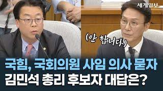 김민석 총리 후보자 "국회의원 사임 생각해 본 적 없어"