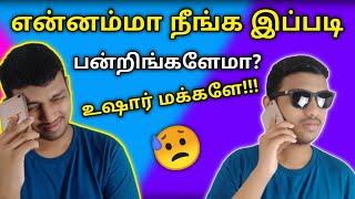 Callல ஆப்பு  உஷார் மக்களே  | Beware Of Online Fraud | Tech Galata 