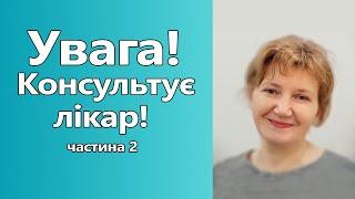 Цукровий діабет 2 тип, високий цукор та компенсація в умовах війни.