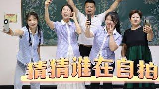 “猜猜谁在自拍”，没想小鹿老师竟沦落到打扫全校，太惨了吧！