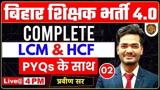 LCM & HCF Complete Revision | BPSC TRE 4.0 Maths Previous Year Questions by Praveen Sir