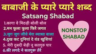 Nonstop Satsang Shabad Collection | Rssb Shabad Collection | Rssb 1 Hour Satsang Shabad | P-55