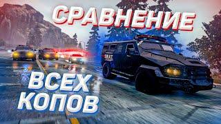 СРАВНЕНИЕ ПОЛИЦЕЙСКИХ МАШИН в NFS MW 2012!!!