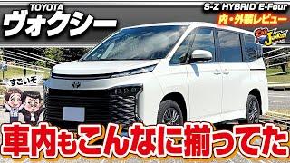 【新型ヴォクシー】車内の装備が豪華すぎる！？300万円台なのに超優秀すぎた…トヨタヴォクシーハイブリッドの内外装を徹底レビュー！【Car Junkie】【カージャンキー】