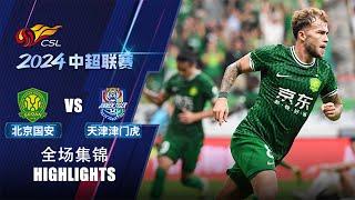 全场集锦 北京国安vs天津津门虎 2024中超联赛第24轮 HIGHLIGHTS Beijing Guoan vs Tianjin Jinmen Tiger CSL 2024 RD24