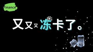 外汇出金，银行卡被冻结时怎么办？附解决方法和操做步骤