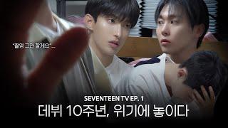 [GOING SEVENTEEN] COMEBACK SPECIAL : SEVENTEEN TV #1
