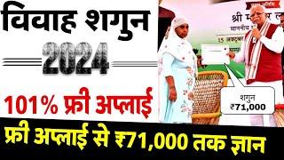 haryana vivah shagun yojana online apply 2024 | mukhya mantri vivah shagun yojana apply kaise karen