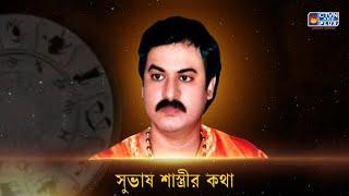 SUBHAS SASTRI | ASTROLOGY | CTVN | 08_09_2024 - 06:35 PM