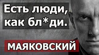 Есть люди как люди АКТУАЛЬНО Владимир Маяковский стихи о людях