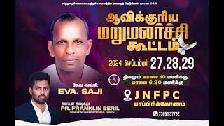 Live | ஆவிக்குரிய மறுமலர்ச்சி கூட்டம் | 28 Sep 2024 Evening | Eva Saji | Pr Franklin Beril