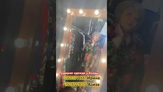 Турецкая одежда НА РЫНКЕ САДОВОД