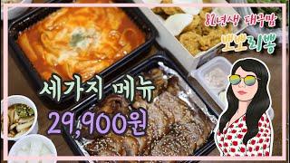 HD 고화질 ) 대구 신상 맛집 추천 / 고성동 삼대장 / 3가지 메뉴를 한번에 주문해요 / 침산동맛집 / 대구맛집추천 / 대구맛집유튜버