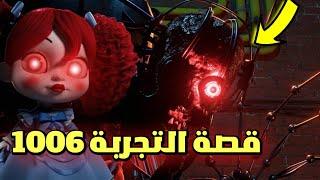 من هو التجربة 1006 ؟!  | ليس شريراً ؟! | Poppy Playtime 3