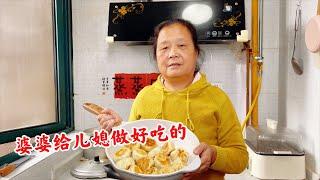 农村婆婆来了真幸福，儿媳妇想吃啥就给做，满满一锅一口一个真香