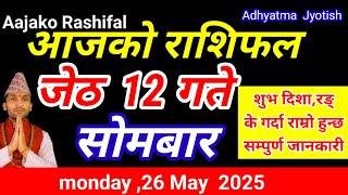 Aajako Rashifal Jeth 12| Today's Horoscope 26 May 2025 | aajako rashifal | rashifal today 2082