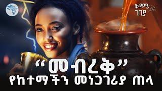 ዘመናዊ ጠላ ቤት በመሀል ቦሌ | ቅዳሜ ገበያ ‪@ArtsTvWorld