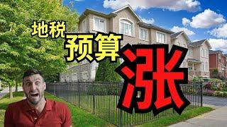 重磅！这城市2025年预算出炉，地税上涨引热议，这些费用也跟着涨！#万锦 #地税上涨 #财政预算 #markham #北美雄吉