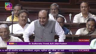 Dr.Sudhanshu Trivedi's remarks in Rajya Sabha on the Parliamentary Journey Of 75 Years | 18 Sep 2023