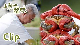 「名厨秀一手杰哥」闽南网络红人大厨，为大家烹饪美味“海盐白胡椒焗蟹+干邑煎蟹”【上新吧 福味】| New Taste of Fujian | 腾讯视频 - 纪录片