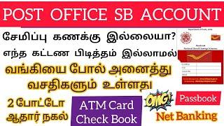 Post Office SB Account | How to Open Savings Account on Post Office | Full Details