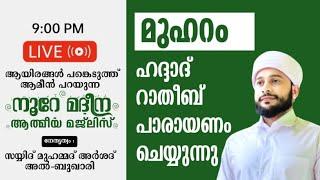 LIVE 215 നൂറെമദീന ആത്മീയ മജ്‌ലിസ് | സയ്യിദ് മുഹമ്മദ്‌ അർശദ് അൽ-ബുഖാരി