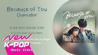 [LYRIC VIDEO] Chancellor (챈슬러) - Because of You | 너와 나의 경찰수업 Rookie Cops OST