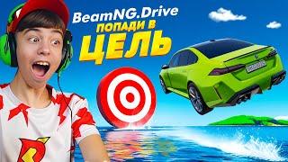 БАТЯ против СЫНА  Самый СЛОЖНЫЙ ПРЫЖОК в BeamNG.drive!