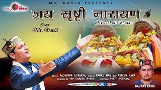 Jai Shrishty Narayan || Latest Kullvi Bhajan || Mr David Production