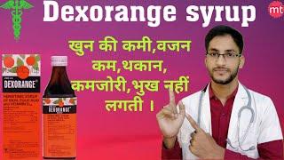 Dexorange syrup|Dexorange syrup uses,dose, Side effects|Dexorange|Dexorange capsule|Medicine Talk.