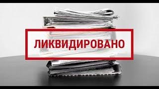 Как закрыть ИП 2019 | Закрыть бизнес ИП | Ликвидация для бизнеса | Пошаговая инструкция для ИП