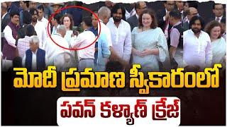 మోదీ ప్రమాణ స్వీకారంలో పవన్ కళ్యాణ్ క్రేజ్ | Pawan Kalyan Craze at Modi Oath Ceremony | Delhi